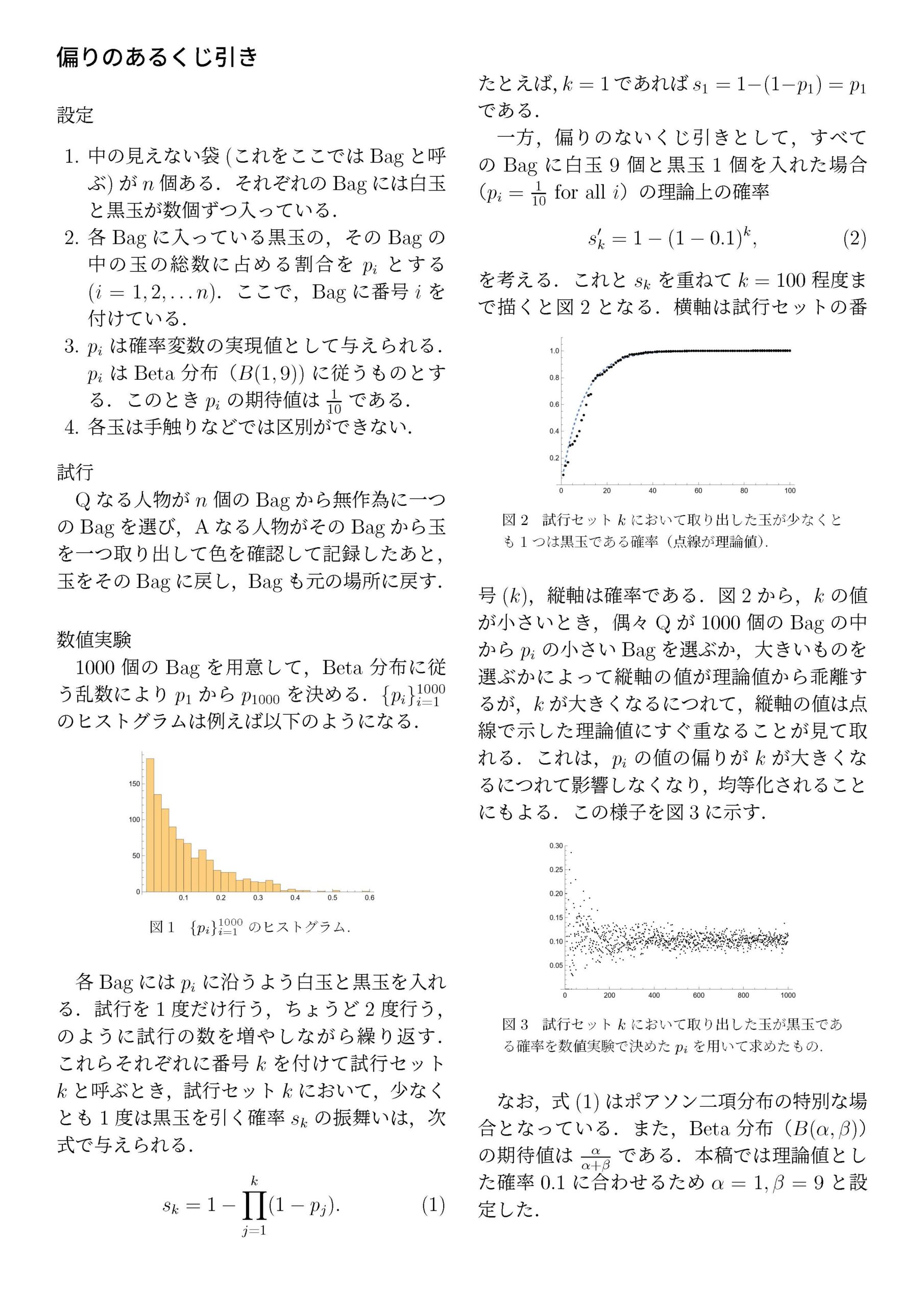 偏りのあるくじ引き